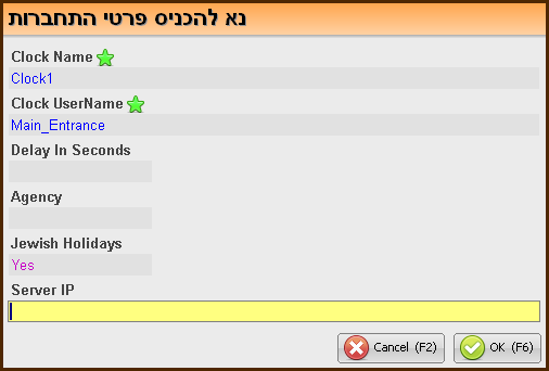 הגדרות תוכנת דיווח הנוכחות