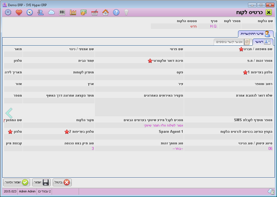 יצירת לקוח חדש במערכת ניהול לקוחות