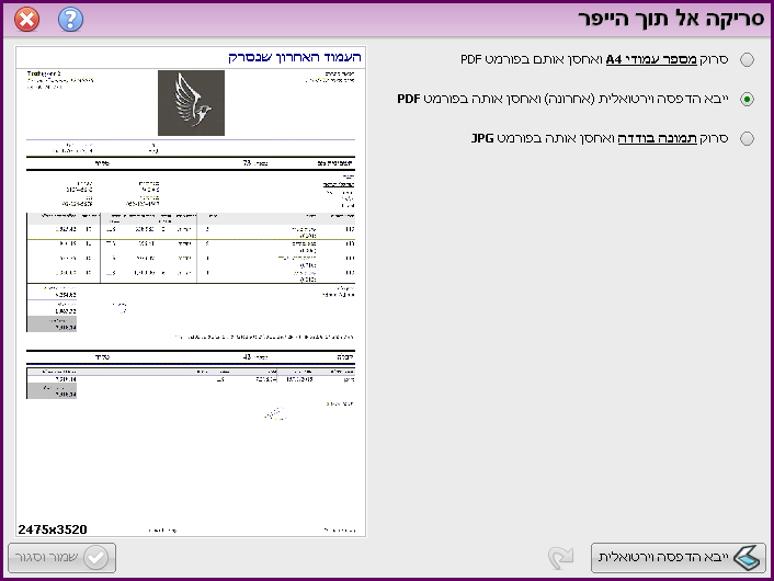 מדפסת וירטואלית