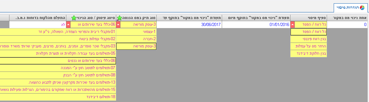 הגדרות מיסוי בישראל, תוכנת הייפר, SYE Hyper RAP