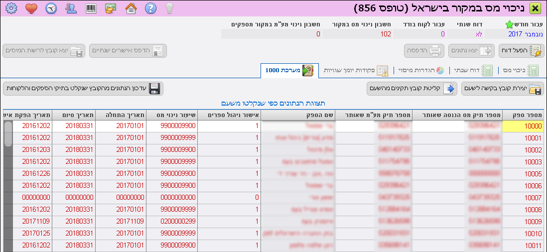ממשק 1000 של תוכנת הייפר מול רשות המיסים בישראל