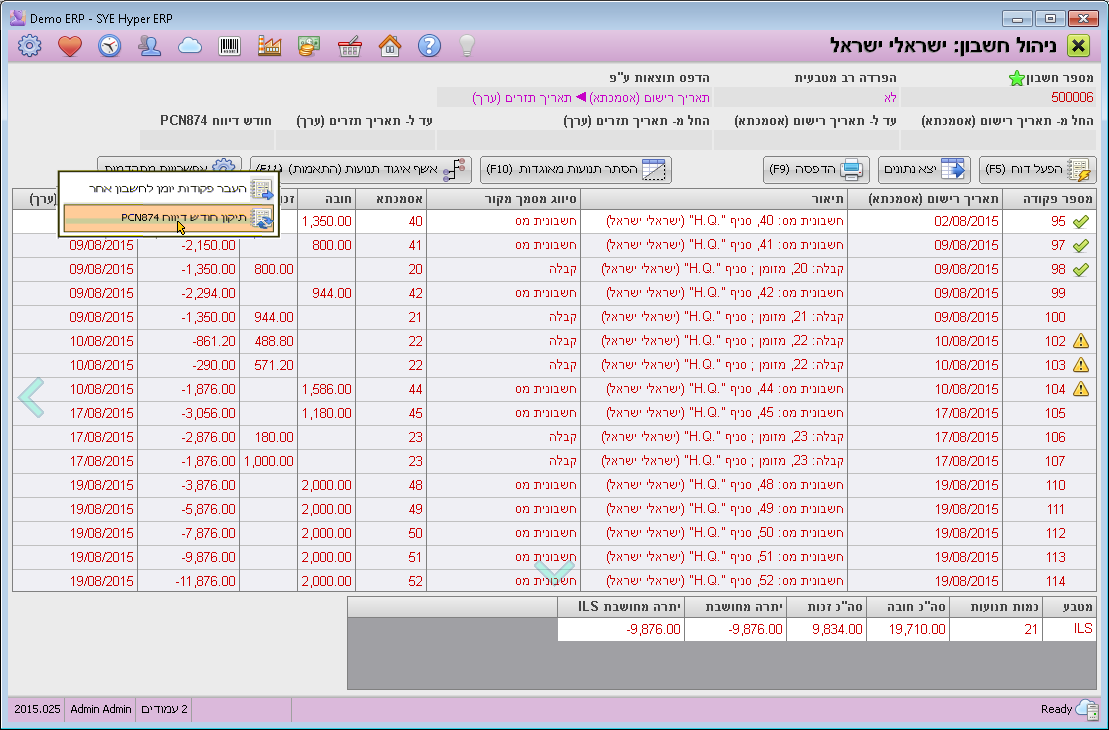 ניהול חשבון - מערכת ניהול לקוחות