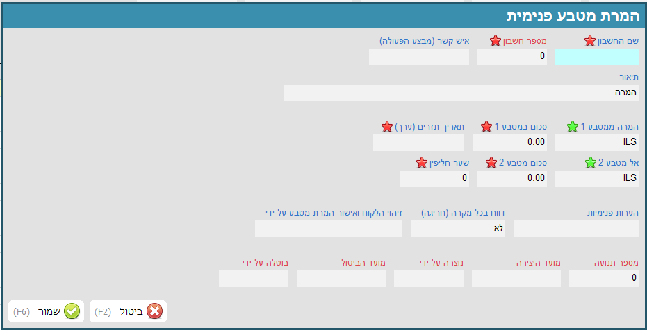 אשף המרת מטבע פנימית